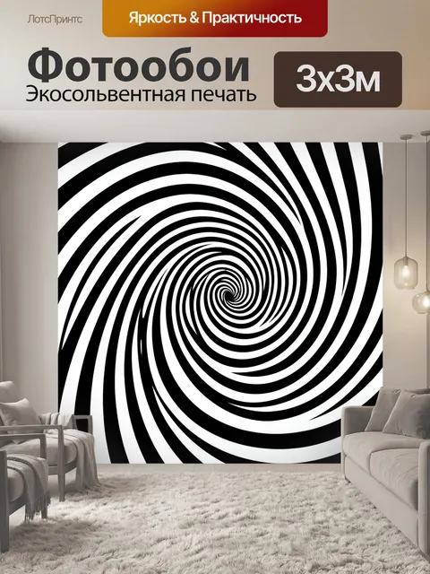Фотообои Черно-белая спиральная абстракция