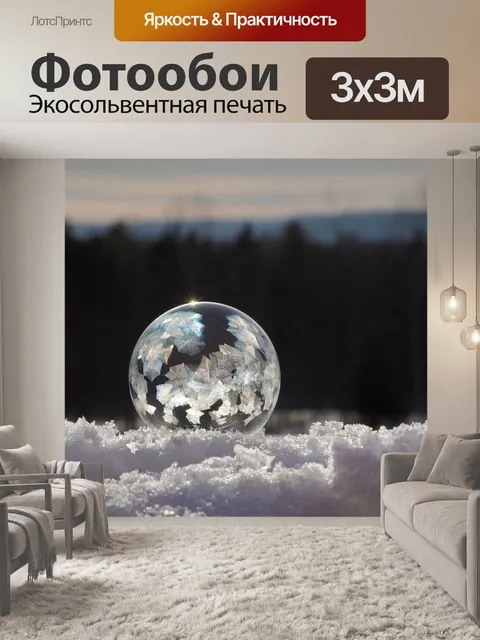 Фотообои Замороженный