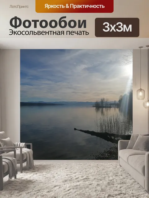 Фотообои Озеро