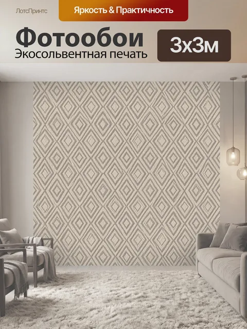 Фотообои Геометрический зигзаг ромбовидный узор