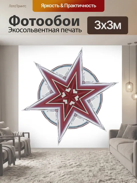 Фотообои Звезды