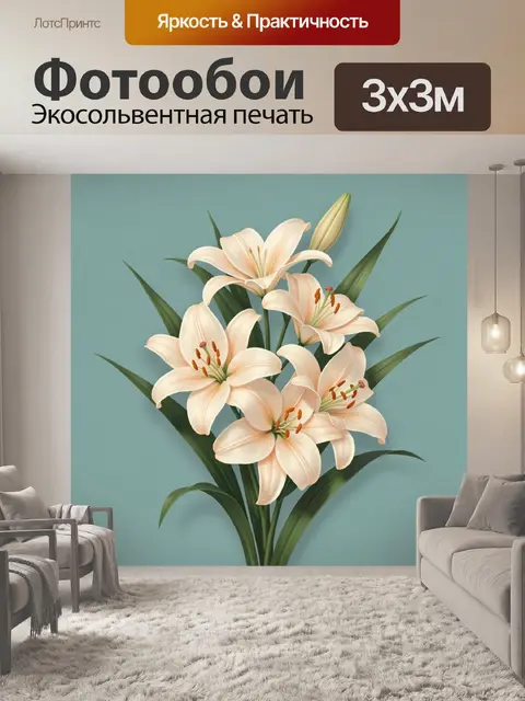 300 × 300 см · Экосольвентная печать