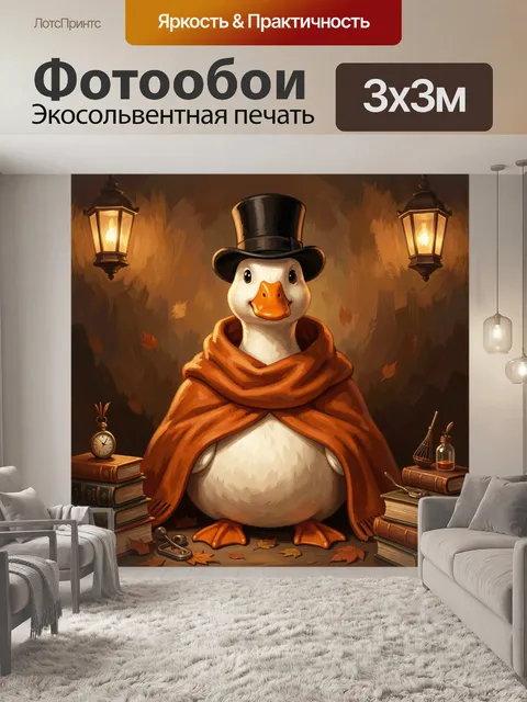 Фотообои Утка в цилиндре и шарфе