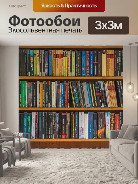 Фотообои Книга