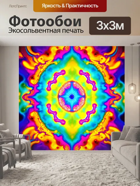 Фотообои туман в стиле психоделизм, яркие абстрактные формы, образующиеся в тумане, элемент симметрии и асимметрии