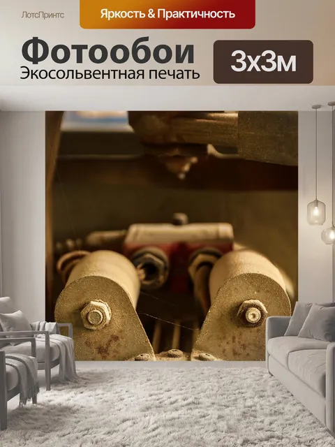 Фотообои Пыли