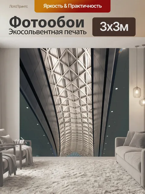Фотообои Строить