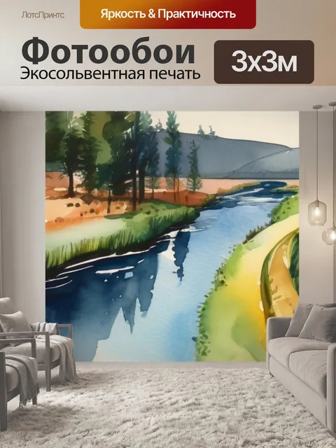 Фотообои река и дорога