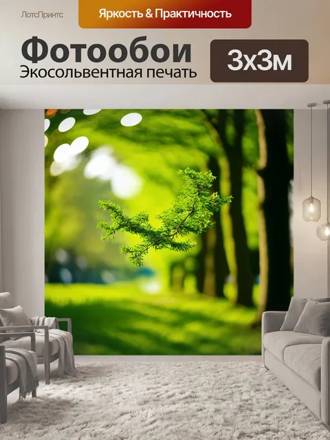 Фотообои зеленые в стиле боке, где деревья мягко освещены и визуально играют с элементами простора