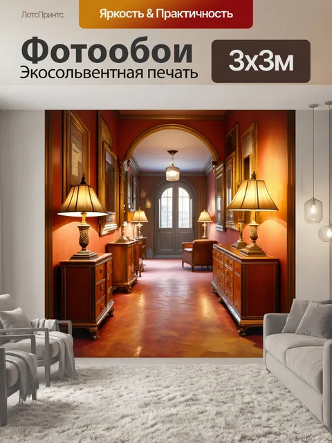Фотообои создайте изображение коридора
