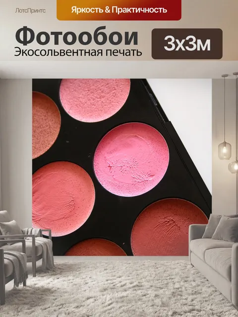 Фотообои Краснеть