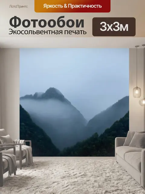 Фотообои туман в художественном стиле, венчающий недоступные вершины в тумане, пейзажи, раскидывающиеся вдали