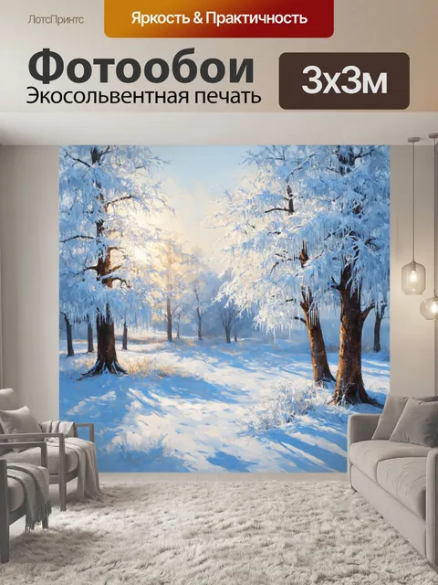 Фотообои живописный зимний пейзаж с ледяными деревьями, покрытыми снежным покровом, сверкающими на солнце