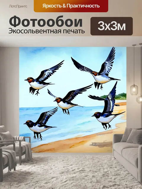 Фотообои ласточки, летящие вдоль берега, изображённые в акварельном стиле с акцентом на движение и легкость