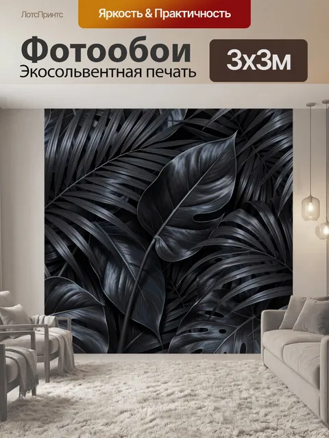 Фотообои Тропические листья в темных тонах
