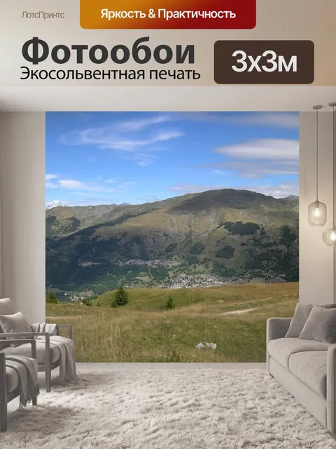 Фотообои Горы