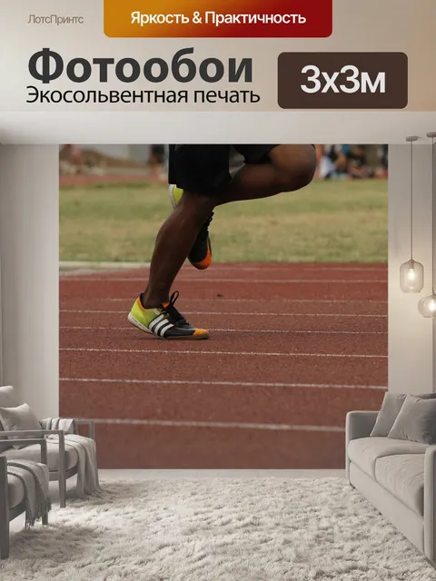 Фотообои Запустить