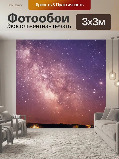 Фотообои Яркий Млечный Путь над озером
