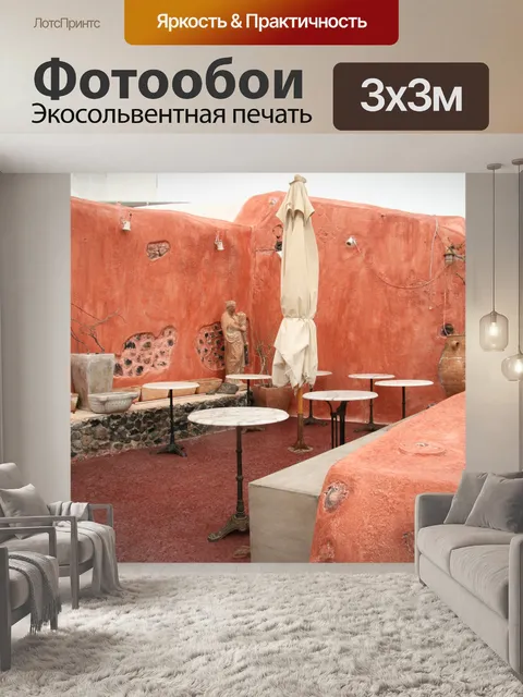 Фотообои Греция Санторини