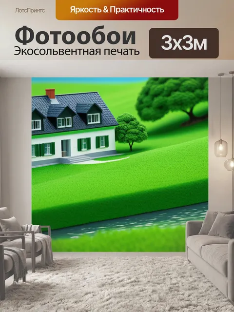 Фотообои зеленый пейзаж с домом максимал