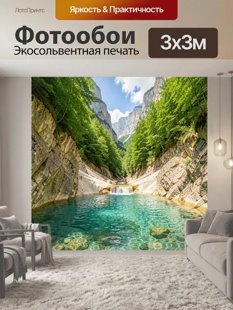 Фотообои Горный каньон с бирюзовой водой