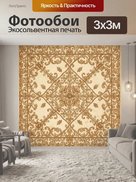 Фотообои Вензельный орнамент с цветами