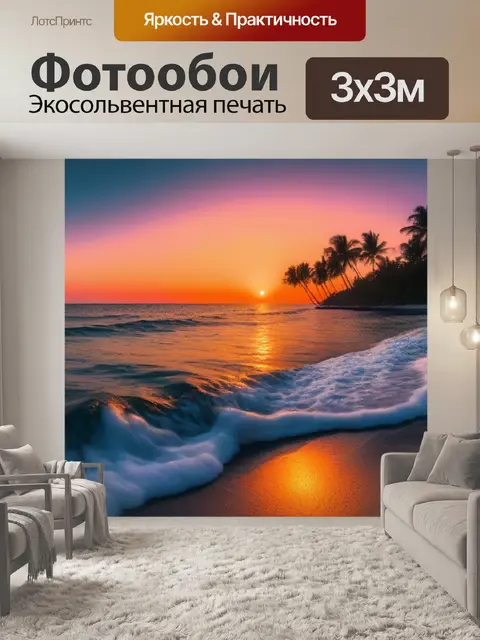 Фотообои пляжный бриз и вечерние закаты