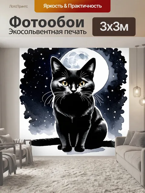 Фотообои черный с изображением черной кошки в лунном свете, выполненные в технике акварельной живописи