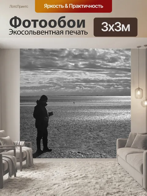 Фотообои Северное море