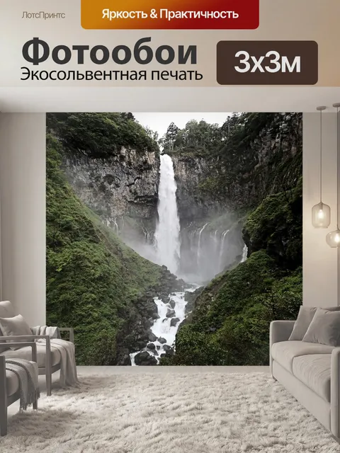 Фотообои Водопад