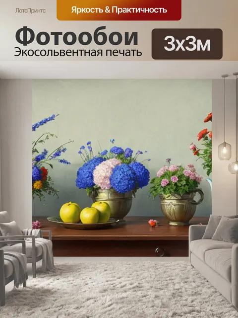 Фотообои натюрморт с цветами левитана