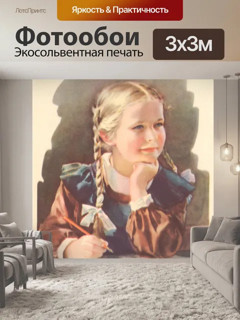 Фотообои Русская школьница.