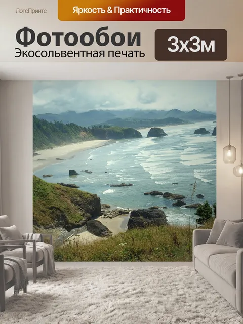 Фотообои Пейзаж