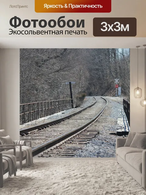 Фотообои Старый эстакада
