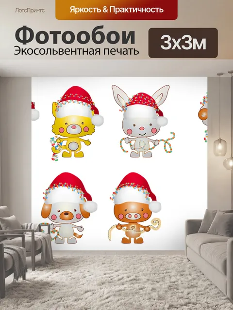 Фотообои Рождество животных