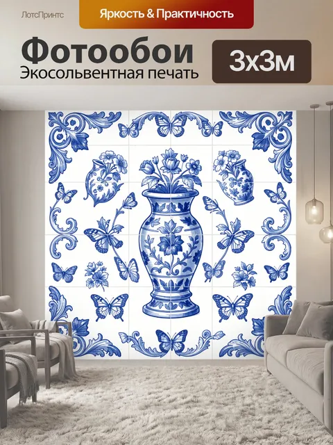 Фотообои Гжельская ваза и бабочки