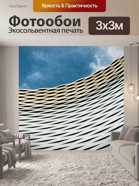 Фотообои Базель