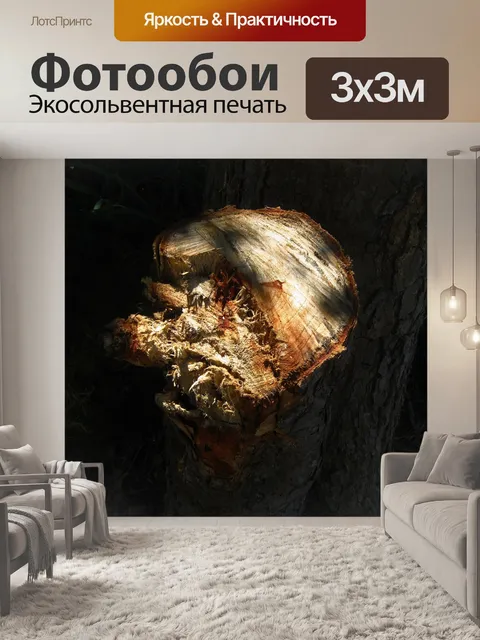 Фотообои неровная поверхность среза ветки