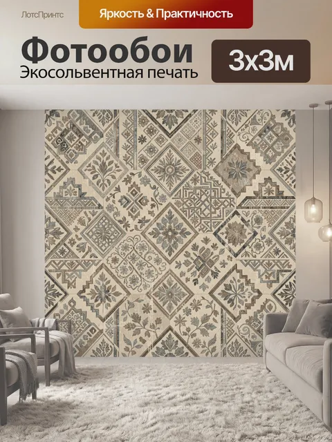 Фотообои Винтажный этнический орнамент с цветами