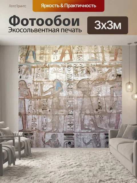 Фотообои Египет