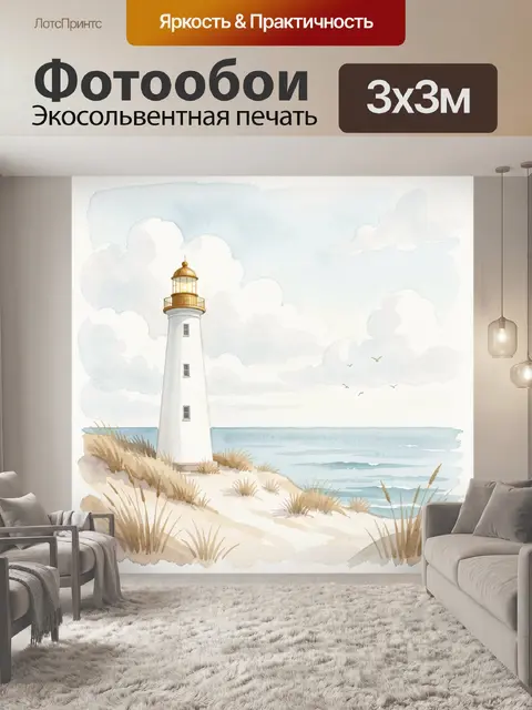 Фотообои Маяк у моря в облаках
