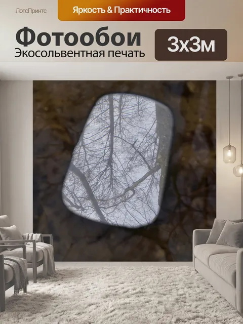 Фотообои Зеркала