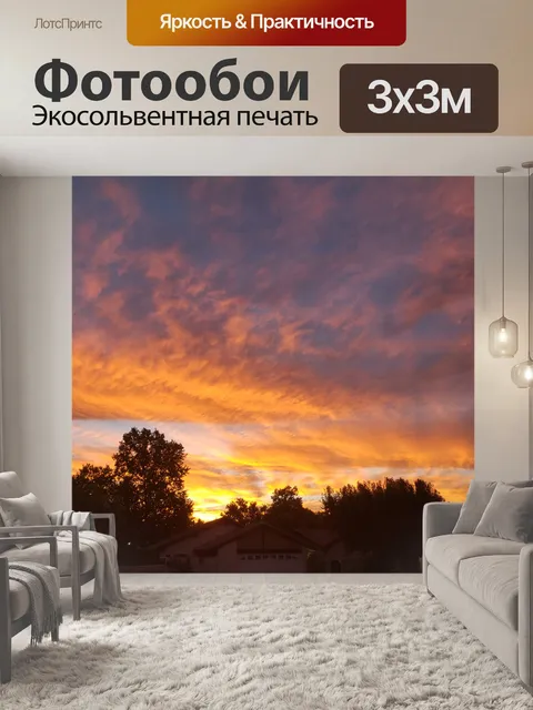 Фотообои Красное небо ночью