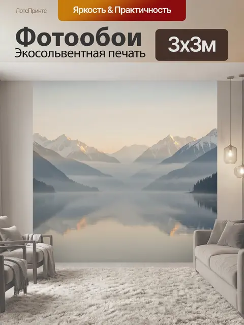 Фотообои Горные вершины над зеркальным озером