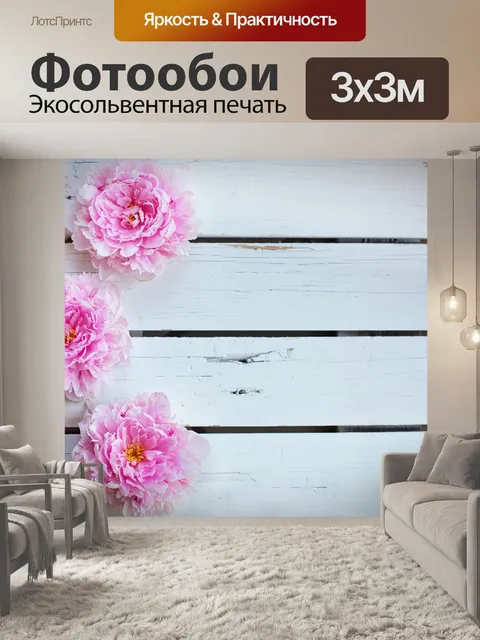 Фотообои Пионы