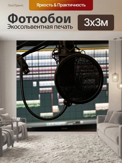 Фотообои Студия
