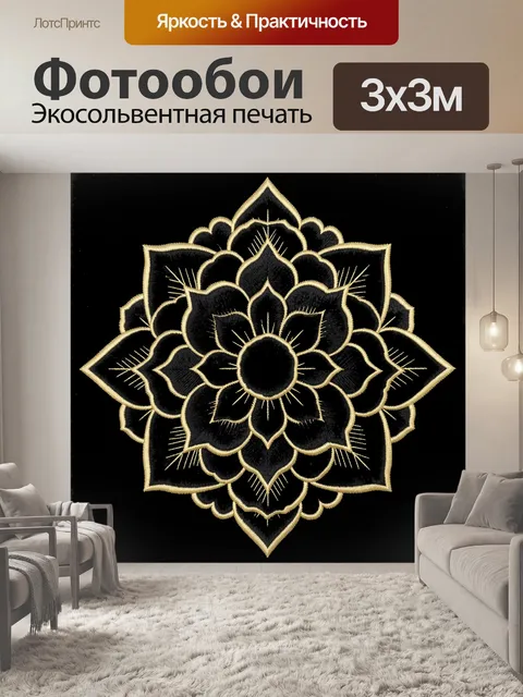 Фотообои Вензельный цветок с золотой вышивкой