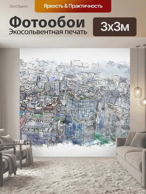 Фотообои Акварель