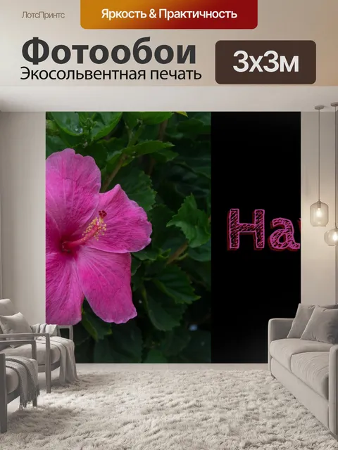 Фотообои Гавайи Туристический Плакат