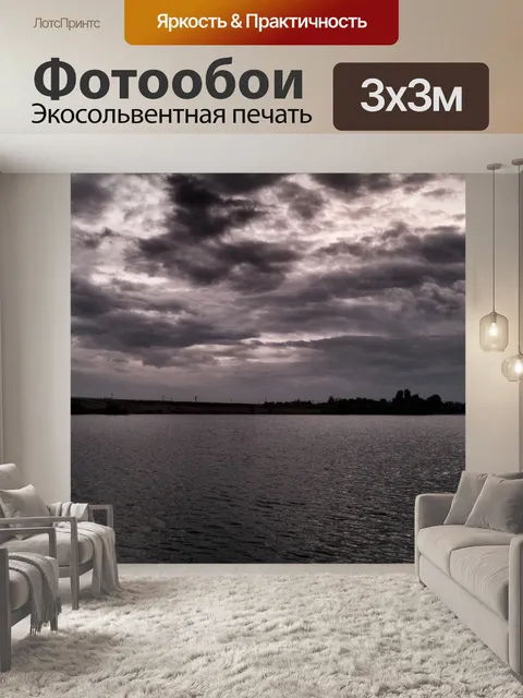 Фотообои Темный море 1